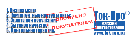 Стабилизаторы напряжения россия - Магазин стабилизаторов напряжения Ток-Про в Россоши