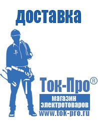 Магазин стабилизаторов напряжения Ток-Про Стабилизаторы напряжения однофазные в Россоши