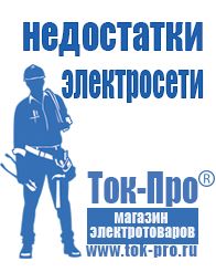 Магазин стабилизаторов напряжения Ток-Про Стабилизатор напряжения производство россия в Россоши