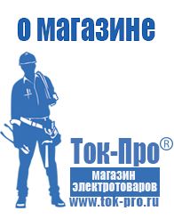 Магазин стабилизаторов напряжения Ток-Про Стабилизатор напряжения производство россия в Россоши