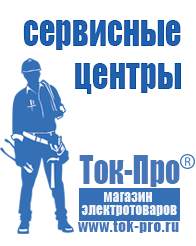 Магазин стабилизаторов напряжения Ток-Про Инверторы российского производства чистый синус в Россоши