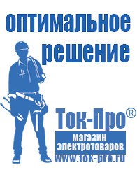 Магазин стабилизаторов напряжения Ток-Про Стабилизатор напряжения чистый синус в Россоши
