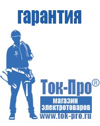 Магазин стабилизаторов напряжения Ток-Про Инвертор россия чистый синус в Россоши