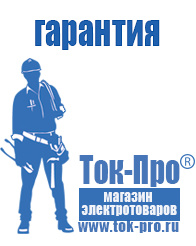 Магазин стабилизаторов напряжения Ток-Про Стабилизаторы напряжения отечественного производства в Россоши