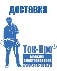 Магазин стабилизаторов напряжения Ток-Про Стабилизаторы напряжения производитель россия в Россоши