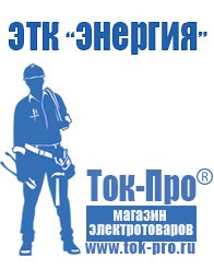 Магазин стабилизаторов напряжения Ток-Про Стабилизатор напряжения уличный 220в в Россоши