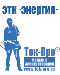 Магазин стабилизаторов напряжения Ток-Про Инвертор 12-220 производство россия в Россоши