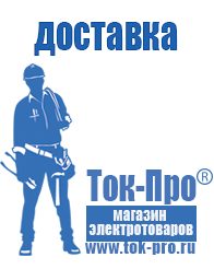 Магазин стабилизаторов напряжения Ток-Про Стабилизаторы напряжения на 12 вольт для дома в Россоши