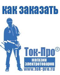 Магазин стабилизаторов напряжения Ток-Про Стабилизаторы напряжения на 12 вольт для дома в Россоши